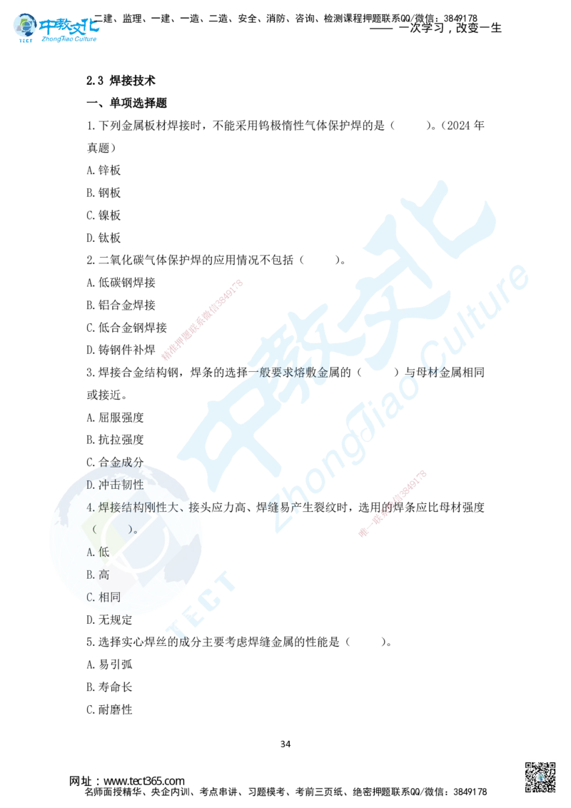 02.2025年一建机电练习册-习题_2026年一级建造师_2026年一建机电_2025年一建机电SVIP_02-基础精讲✿高端面授✿深度强化_57-机电《精讲面授班》韩译ZJ_课程讲义