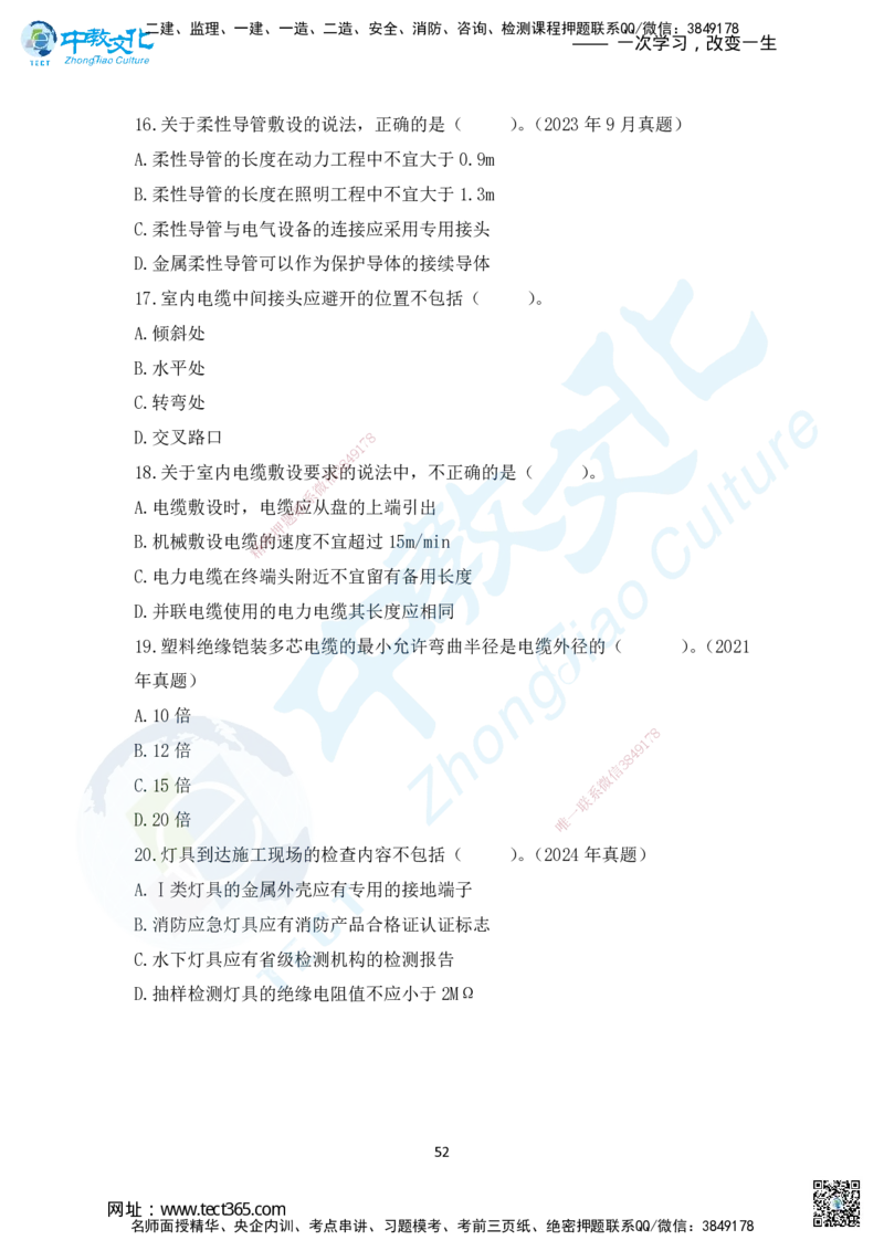 02.2025年一建机电练习册-习题_2026年一级建造师_2026年一建机电_2025年一建机电SVIP_02-基础精讲✿高端面授✿深度强化_57-机电《精讲面授班》韩译ZJ_课程讲义