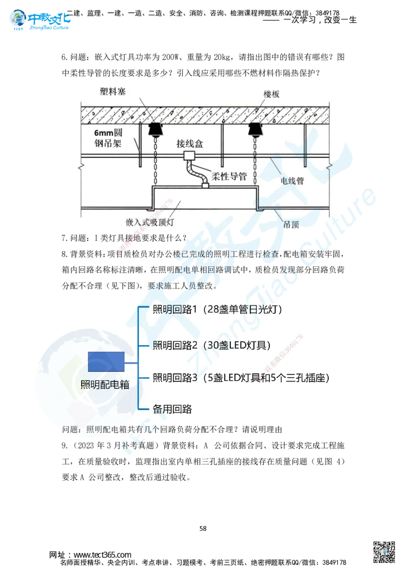 02.2025年一建机电练习册-习题_2026年一级建造师_2026年一建机电_2025年一建机电SVIP_02-基础精讲✿高端面授✿深度强化_57-机电《精讲面授班》韩译ZJ_课程讲义