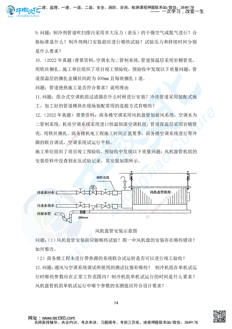02.2025年一建机电练习册-习题_2026年一级建造师_2026年一建机电_2025年一建机电SVIP_02-基础精讲✿高端面授✿深度强化_57-机电《精讲面授班》韩译ZJ_课程讲义