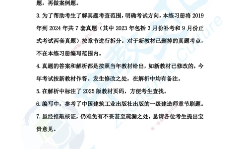 02.2025年一建机电练习册-习题_2026年一级建造师_2026年一建机电_2025年一建机电SVIP_02-基础精讲✿高端面授✿深度强化_57-机电《精讲面授班》韩译ZJ_课程讲义