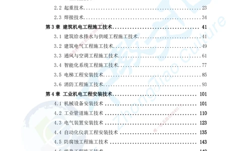 02.2025年一建机电练习册-习题_2026年一级建造师_2026年一建机电_2025年一建机电SVIP_02-基础精讲✿高端面授✿深度强化_57-机电《精讲面授班》韩译ZJ_课程讲义