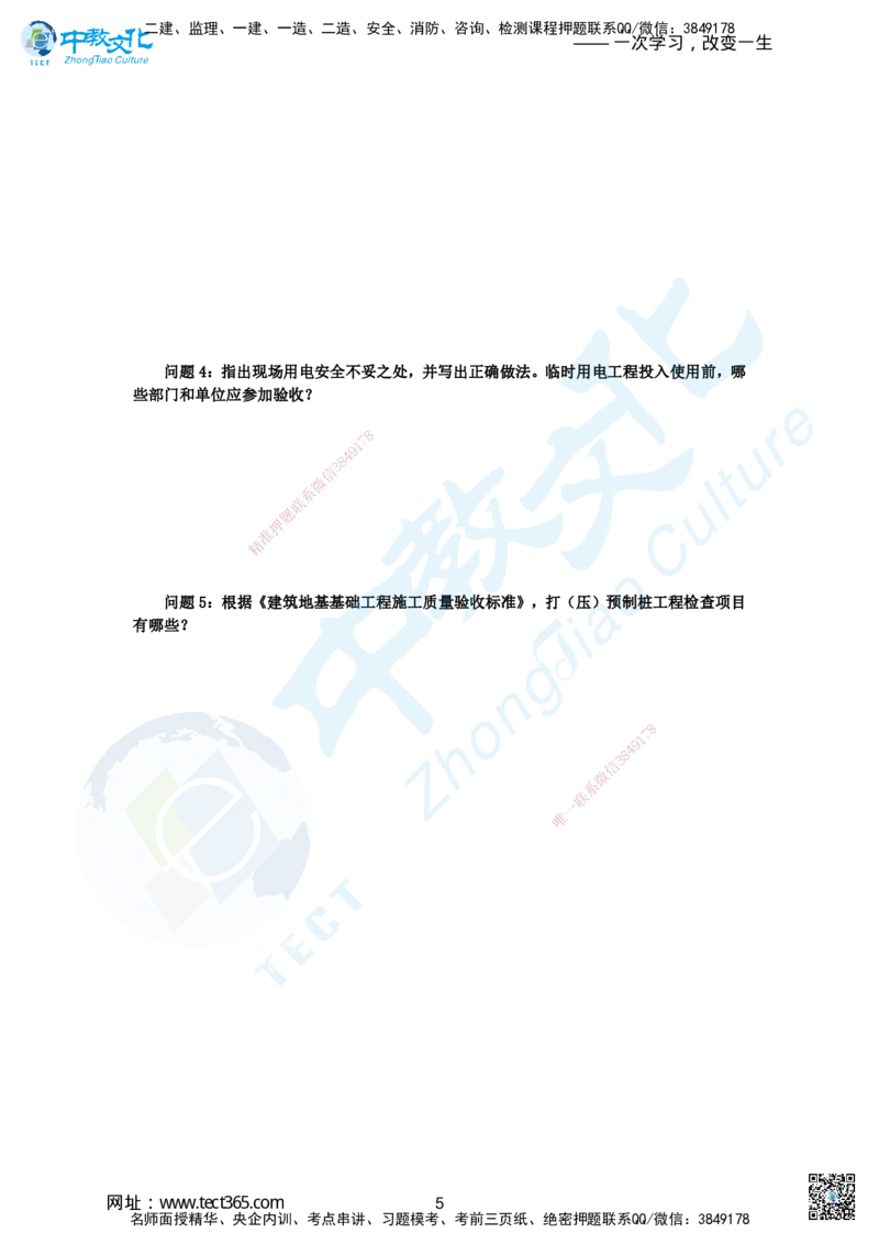 01.2025一建建筑实务超押A卷题目_2026年一级建造师_2026年一建建筑_2025年一建建筑SVIP_05-考前密训✿央企特训✿机构普押_26-建筑《超押AB卷》ZJ_课程讲义