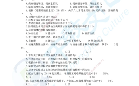 01.2025一建建筑实务超押A卷题目_2026年一级建造师_2026年一建建筑_2025年一建建筑SVIP_05-考前密训✿央企特训✿机构普押_26-建筑《超押AB卷》ZJ_课程讲义