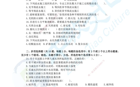 01.2025一建建筑实务超押A卷题目_2026年一级建造师_2026年一建建筑_2025年一建建筑SVIP_05-考前密训✿央企特训✿机构普押_26-建筑《超押AB卷》ZJ_课程讲义