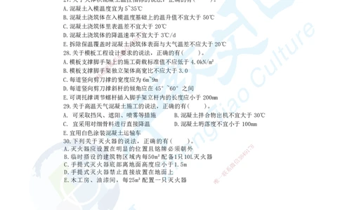 01.2025一建建筑实务超押A卷题目_2026年一级建造师_2026年一建建筑_2025年一建建筑SVIP_05-考前密训✿央企特训✿机构普押_26-建筑《超押AB卷》ZJ_课程讲义