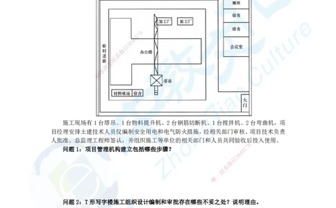 01.2025一建建筑实务超押A卷题目_2026年一级建造师_2026年一建建筑_2025年一建建筑SVIP_05-考前密训✿央企特训✿机构普押_26-建筑《超押AB卷》ZJ_课程讲义