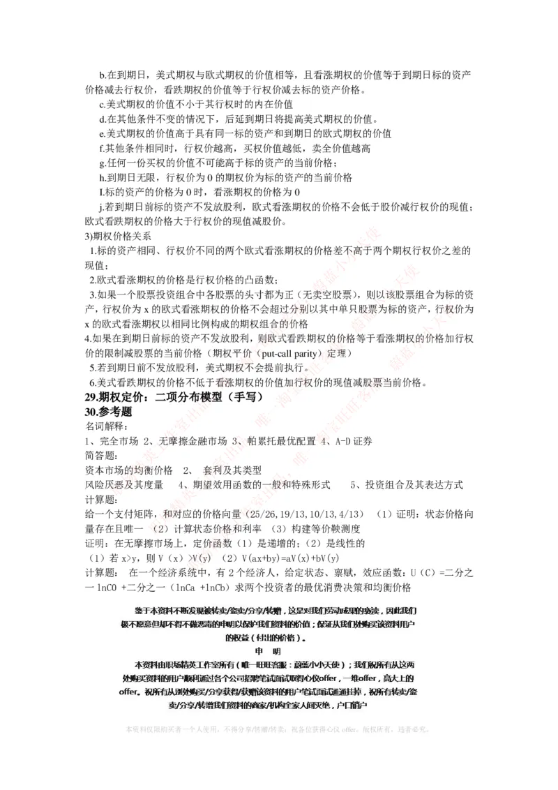 金融经济类-金融经济学知识点归纳讲义_2025春招题库汇总_国企题库_国家能源_20230827_151217_2-国家能源集团2023招聘笔试完整知识点（专业知识部分）_金融类