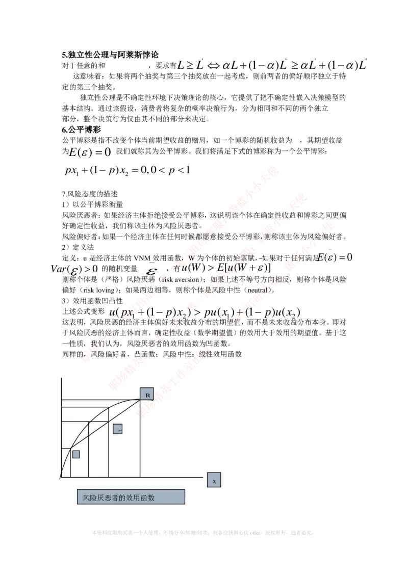 金融经济类-金融经济学知识点归纳讲义_2025春招题库汇总_国企题库_国家能源_20230827_151217_2-国家能源集团2023招聘笔试完整知识点（专业知识部分）_金融类