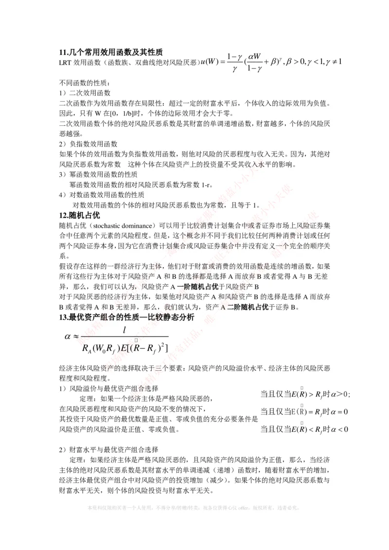 金融经济类-金融经济学知识点归纳讲义_2025春招题库汇总_国企题库_国家能源_20230827_151217_2-国家能源集团2023招聘笔试完整知识点（专业知识部分）_金融类