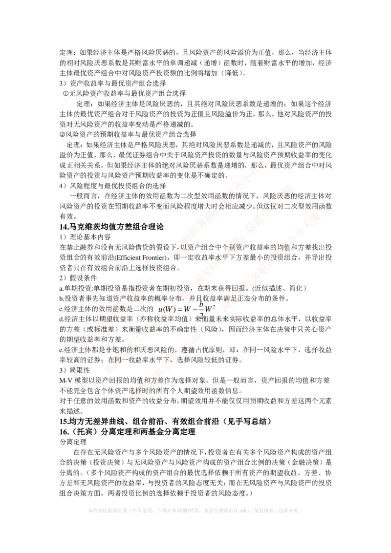 金融经济类-金融经济学知识点归纳讲义_2025春招题库汇总_国企题库_国家能源_20230827_151217_2-国家能源集团2023招聘笔试完整知识点（专业知识部分）_金融类