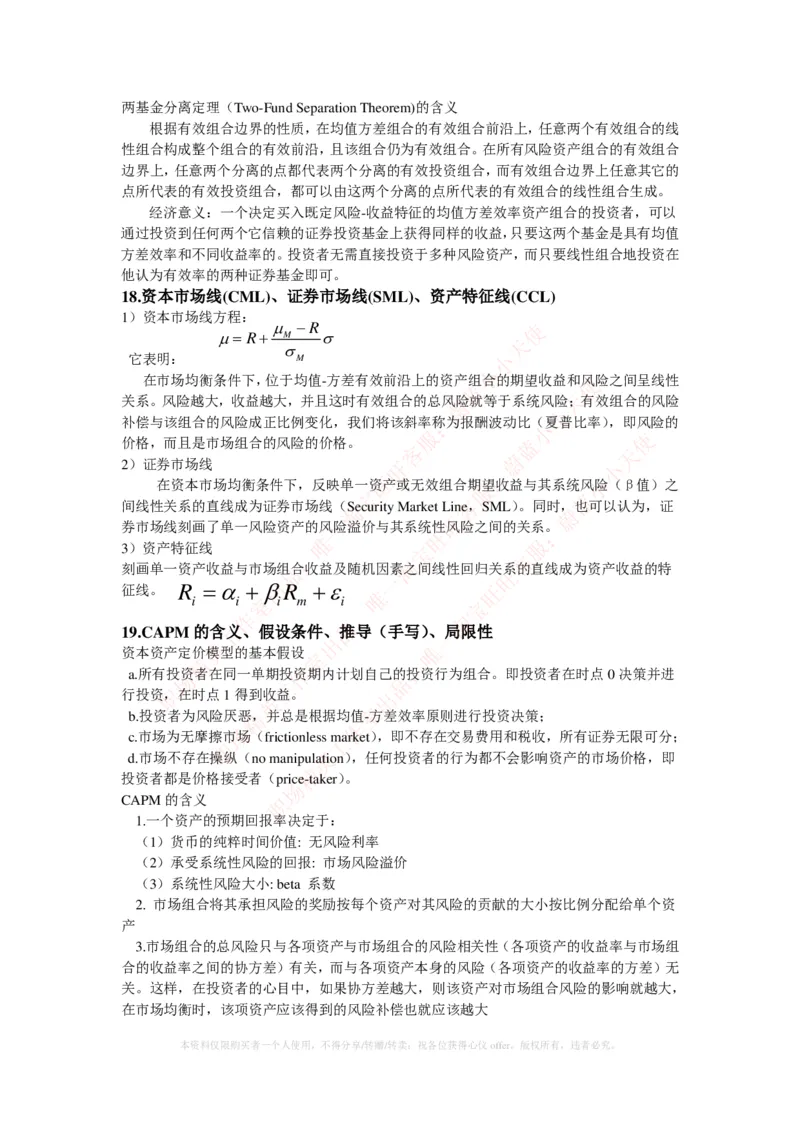 金融经济类-金融经济学知识点归纳讲义_2025春招题库汇总_国企题库_国家能源_20230827_151217_2-国家能源集团2023招聘笔试完整知识点（专业知识部分）_金融类