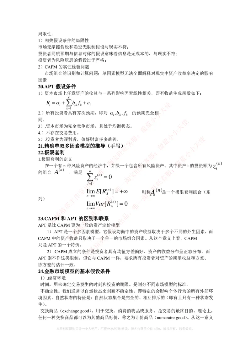 金融经济类-金融经济学知识点归纳讲义_2025春招题库汇总_国企题库_国家能源_20230827_151217_2-国家能源集团2023招聘笔试完整知识点（专业知识部分）_金融类