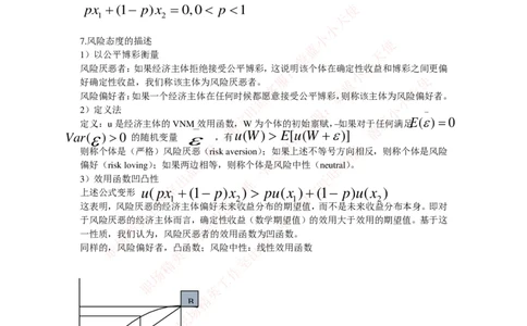 金融经济类-金融经济学知识点归纳讲义_2025春招题库汇总_国企题库_国家能源_20230827_151217_2-国家能源集团2023招聘笔试完整知识点（专业知识部分）_金融类
