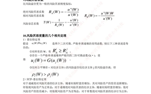 金融经济类-金融经济学知识点归纳讲义_2025春招题库汇总_国企题库_国家能源_20230827_151217_2-国家能源集团2023招聘笔试完整知识点（专业知识部分）_金融类