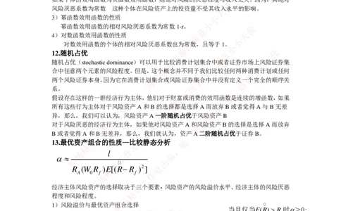 金融经济类-金融经济学知识点归纳讲义_2025春招题库汇总_国企题库_国家能源_20230827_151217_2-国家能源集团2023招聘笔试完整知识点（专业知识部分）_金融类