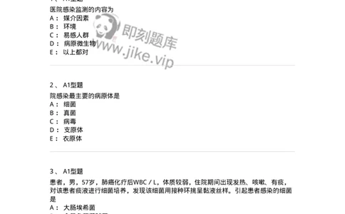 1101005022-医院感染-194599_军队文职(1)_01.军队文职真题-专业课_（全）版本一（历年真题+章节练习+模拟题）_医学检验技术(军队文职)_历年真题_纯题目