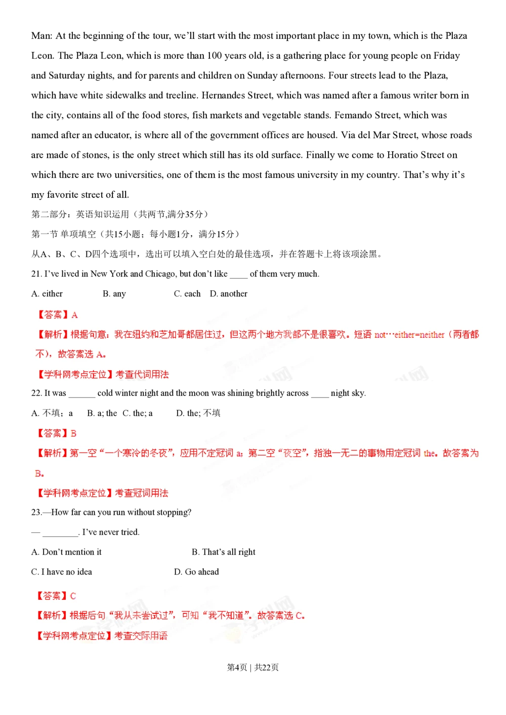 2013年高考英语试卷（山东）（解析卷）_英语历年高考真题_新&middot;PDF版2008-2025&middot;高考英语真题_英语（按年份分类）2008-2025_2013&middot;高考英语真题