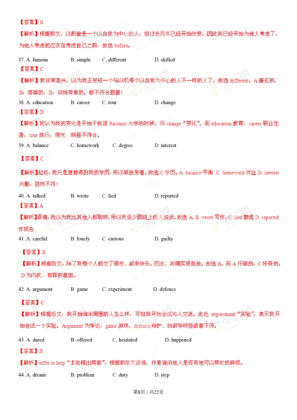 2013年高考英语试卷（山东）（解析卷）_英语历年高考真题_新&middot;PDF版2008-2025&middot;高考英语真题_英语（按年份分类）2008-2025_2013&middot;高考英语真题