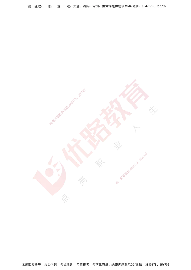 25一建《机电实务》必杀技打印版_2026年一级建造师_2026年一建机电_2025年一建机电SVIP_04-冲刺串讲✿考点强化✿小灶集训_48-机电《应试必杀技》名师YL_讲义