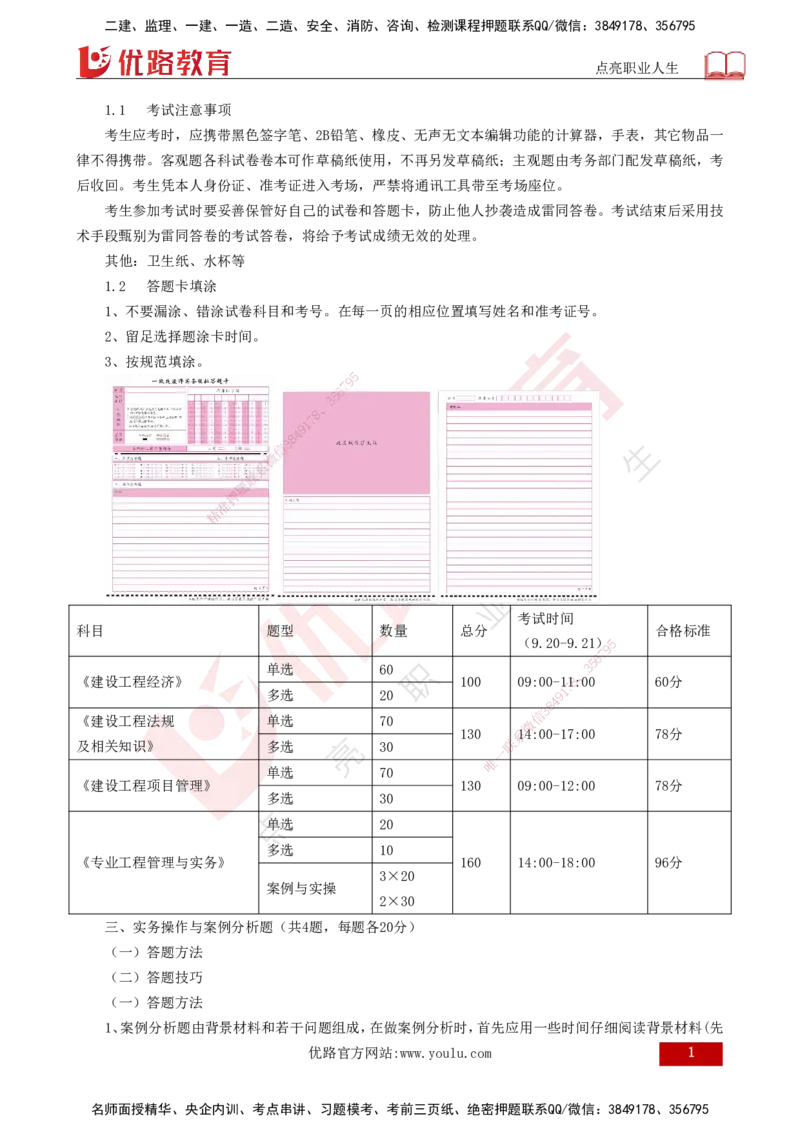 25一建《机电实务》必杀技打印版_2026年一级建造师_2026年一建机电_2025年一建机电SVIP_04-冲刺串讲✿考点强化✿小灶集训_48-机电《应试必杀技》名师YL_讲义