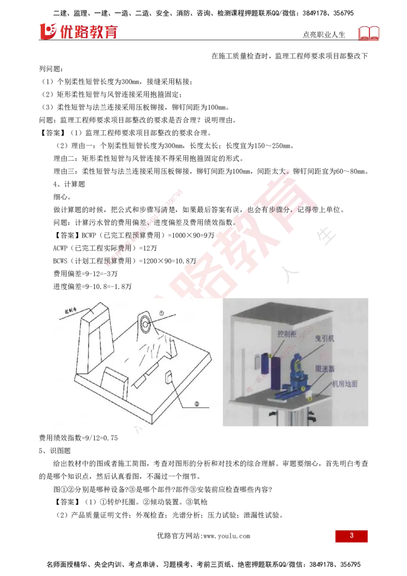25一建《机电实务》必杀技打印版_2026年一级建造师_2026年一建机电_2025年一建机电SVIP_04-冲刺串讲✿考点强化✿小灶集训_48-机电《应试必杀技》名师YL_讲义