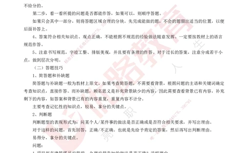 25一建《机电实务》必杀技打印版_2026年一级建造师_2026年一建机电_2025年一建机电SVIP_04-冲刺串讲✿考点强化✿小灶集训_48-机电《应试必杀技》名师YL_讲义