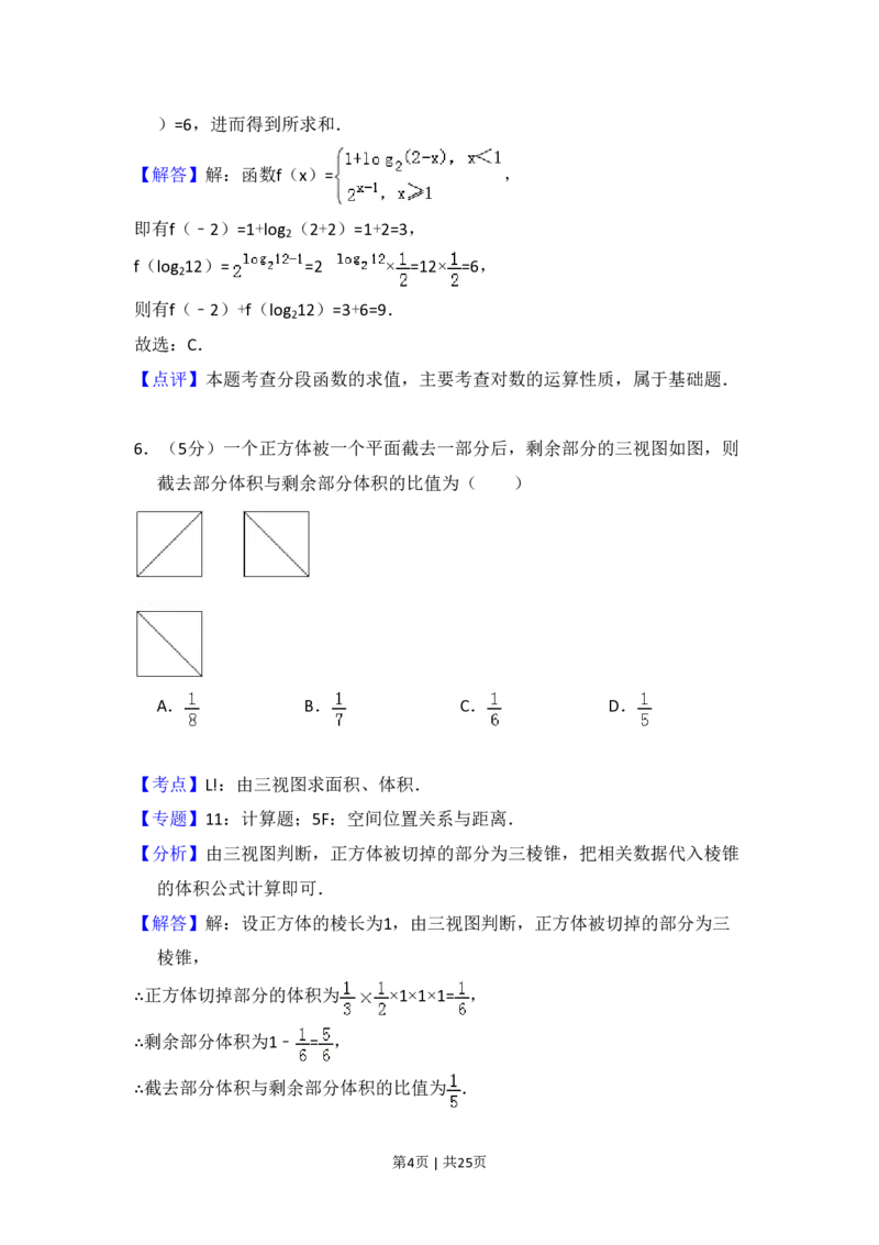 2015年高考数学试卷（理）（新课标Ⅱ）（解析卷）_历年高考真题合集_数学历年高考真题_新&middot;PDF版2008-2025&middot;高考数学真题_数学（按试卷类型分类）2008-2025_全国卷&middot;数学（2008-2025）