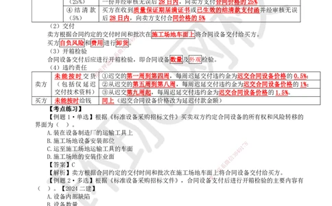 25.第25讲-32材料设备采购合同管理_2026年一级建造师_2026年一建管理_2025年一建管理SVIP_02-基础精讲✿高端面授✿深度强化_25-管理《考点精讲班》张君、郑春秋HQ_张君