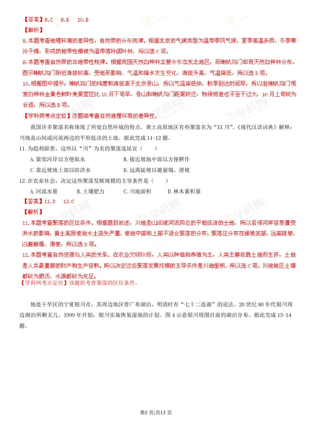 2013年高考地理试卷（海南）（解析卷）_地理历年高考真题_新&middot;PDF版2008-2025&middot;高考地理真题_地理（按试卷类型分类）2008-2025_自主命题卷&middot;地理（2008-2025）_海南自主命题&middot;地理（2008-2024）