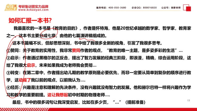 第19讲：《教育的目的》_26考研复试_复试网课（最新版，含机构讲义）_04.2026教育类复试课程_01.复试指导讲义_01名著导读课件