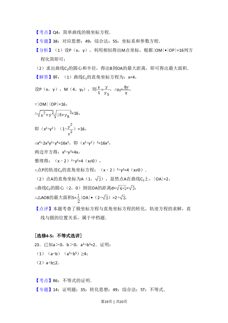 2017年高考数学试卷（文）（新课标Ⅱ）（解析卷）_历年高考真题合集_数学历年高考真题_新&middot;PDF版2008-2025&middot;高考数学真题_数学（按省份分类）2008-2025_2008-2025&middot;（黑龙江）数学高考真题