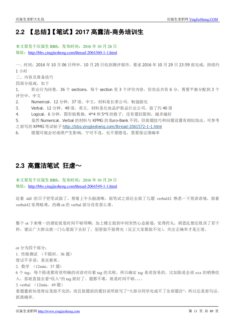 高露洁校招求职大礼包_2025春招题库汇总_快消题库-1_快消汇总_全球500强快消公司_快消大礼包