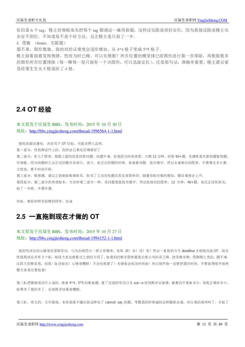 高露洁校招求职大礼包_2025春招题库汇总_快消题库-1_快消汇总_全球500强快消公司_快消大礼包