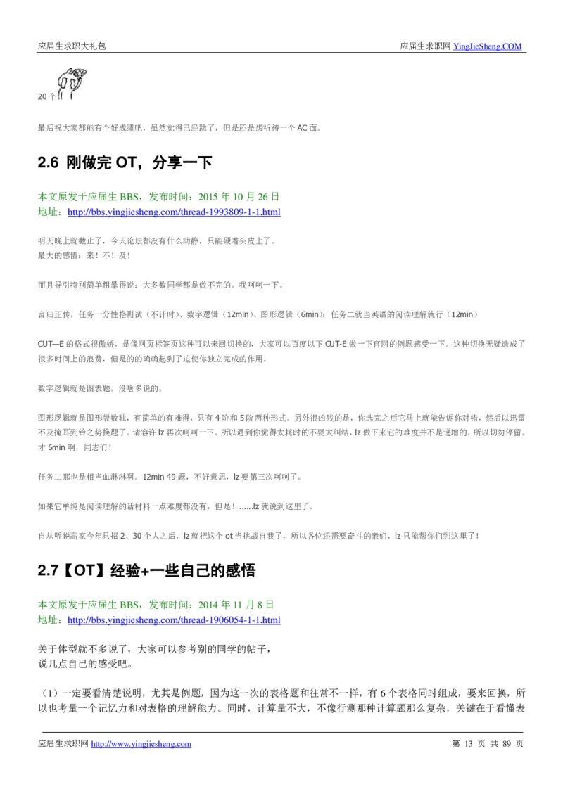 高露洁校招求职大礼包_2025春招题库汇总_快消题库-1_快消汇总_全球500强快消公司_快消大礼包