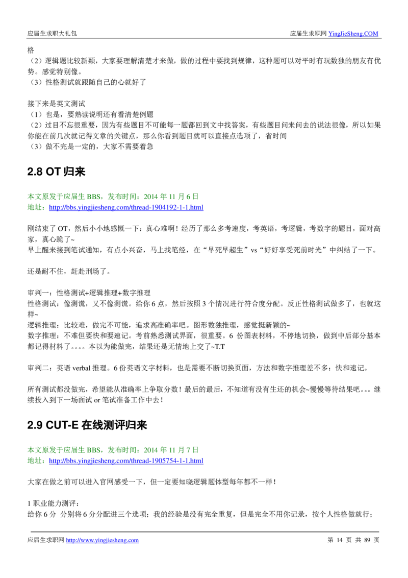 高露洁校招求职大礼包_2025春招题库汇总_快消题库-1_快消汇总_全球500强快消公司_快消大礼包