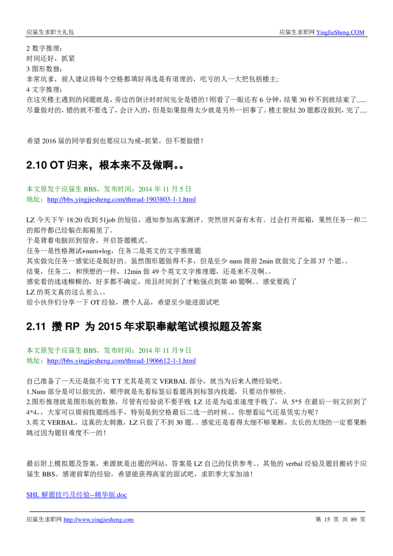 高露洁校招求职大礼包_2025春招题库汇总_快消题库-1_快消汇总_全球500强快消公司_快消大礼包