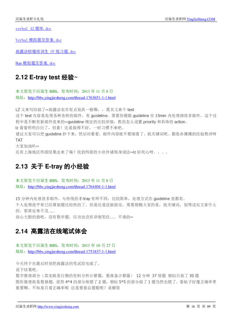 高露洁校招求职大礼包_2025春招题库汇总_快消题库-1_快消汇总_全球500强快消公司_快消大礼包