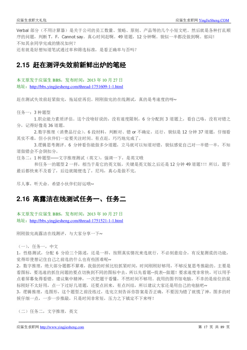 高露洁校招求职大礼包_2025春招题库汇总_快消题库-1_快消汇总_全球500强快消公司_快消大礼包