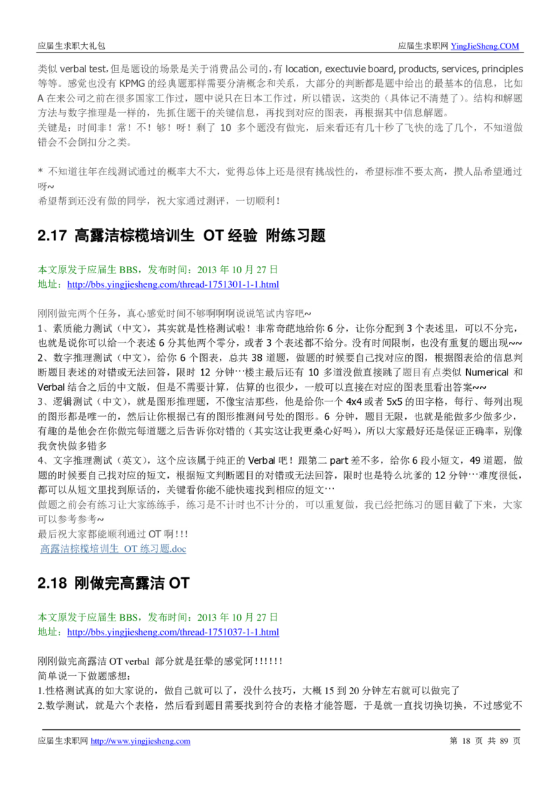 高露洁校招求职大礼包_2025春招题库汇总_快消题库-1_快消汇总_全球500强快消公司_快消大礼包