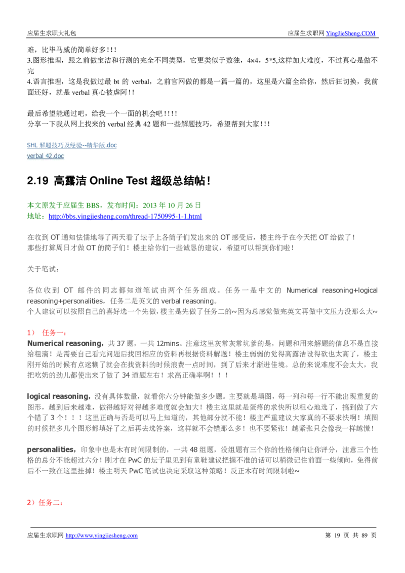 高露洁校招求职大礼包_2025春招题库汇总_快消题库-1_快消汇总_全球500强快消公司_快消大礼包