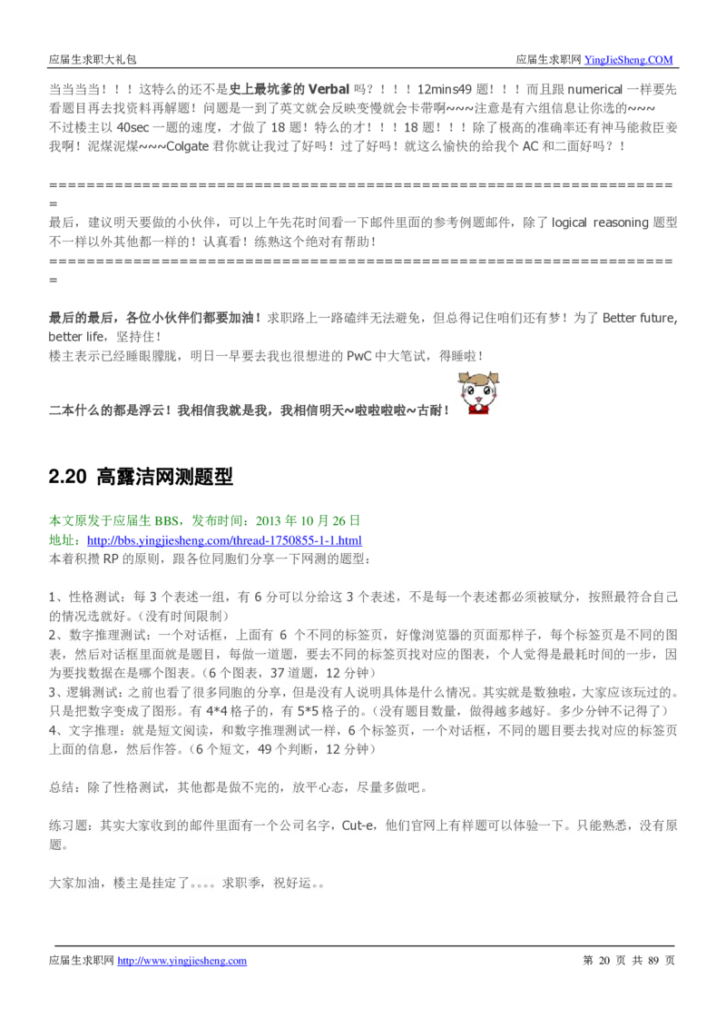 高露洁校招求职大礼包_2025春招题库汇总_快消题库-1_快消汇总_全球500强快消公司_快消大礼包