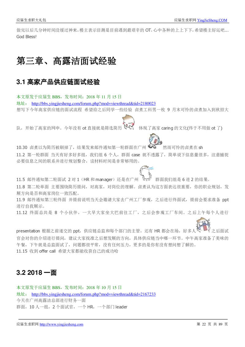 高露洁校招求职大礼包_2025春招题库汇总_快消题库-1_快消汇总_全球500强快消公司_快消大礼包