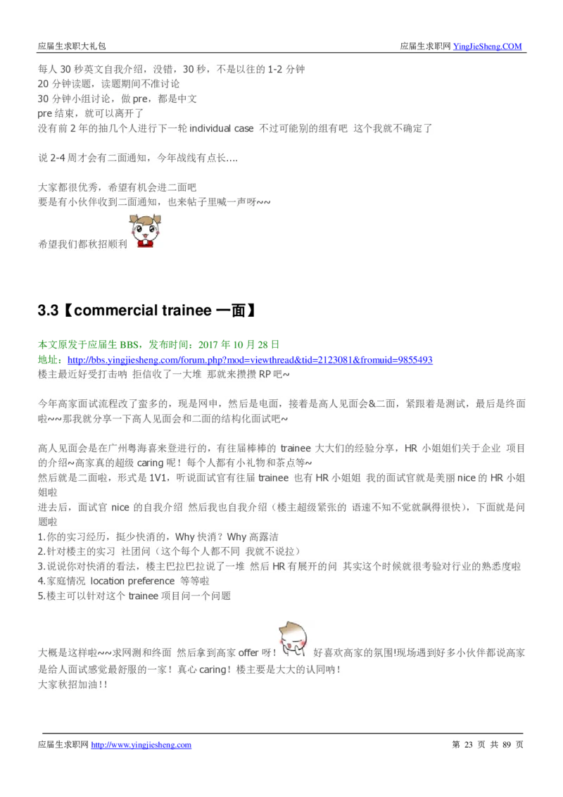 高露洁校招求职大礼包_2025春招题库汇总_快消题库-1_快消汇总_全球500强快消公司_快消大礼包