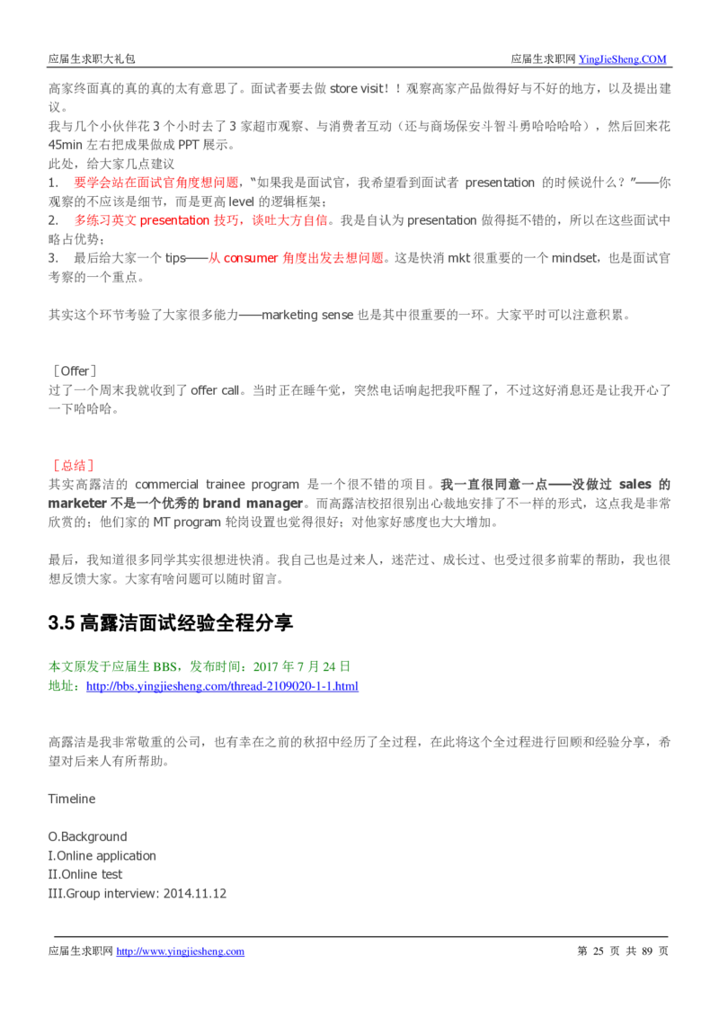 高露洁校招求职大礼包_2025春招题库汇总_快消题库-1_快消汇总_全球500强快消公司_快消大礼包