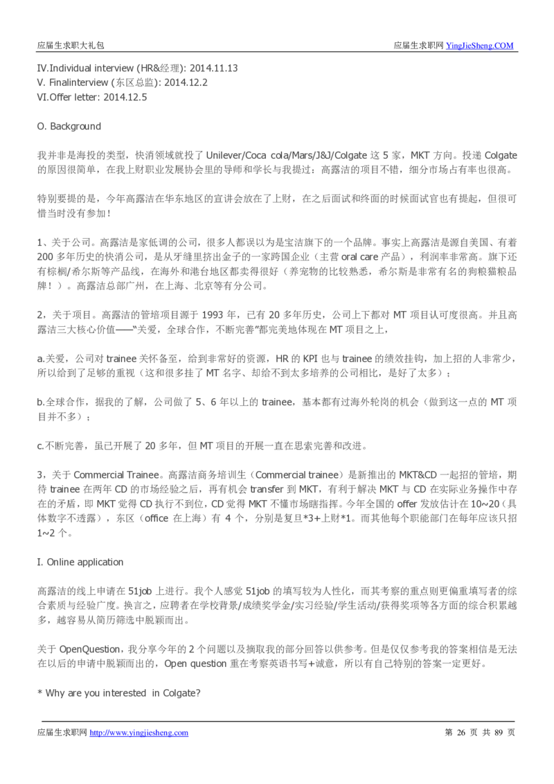 高露洁校招求职大礼包_2025春招题库汇总_快消题库-1_快消汇总_全球500强快消公司_快消大礼包