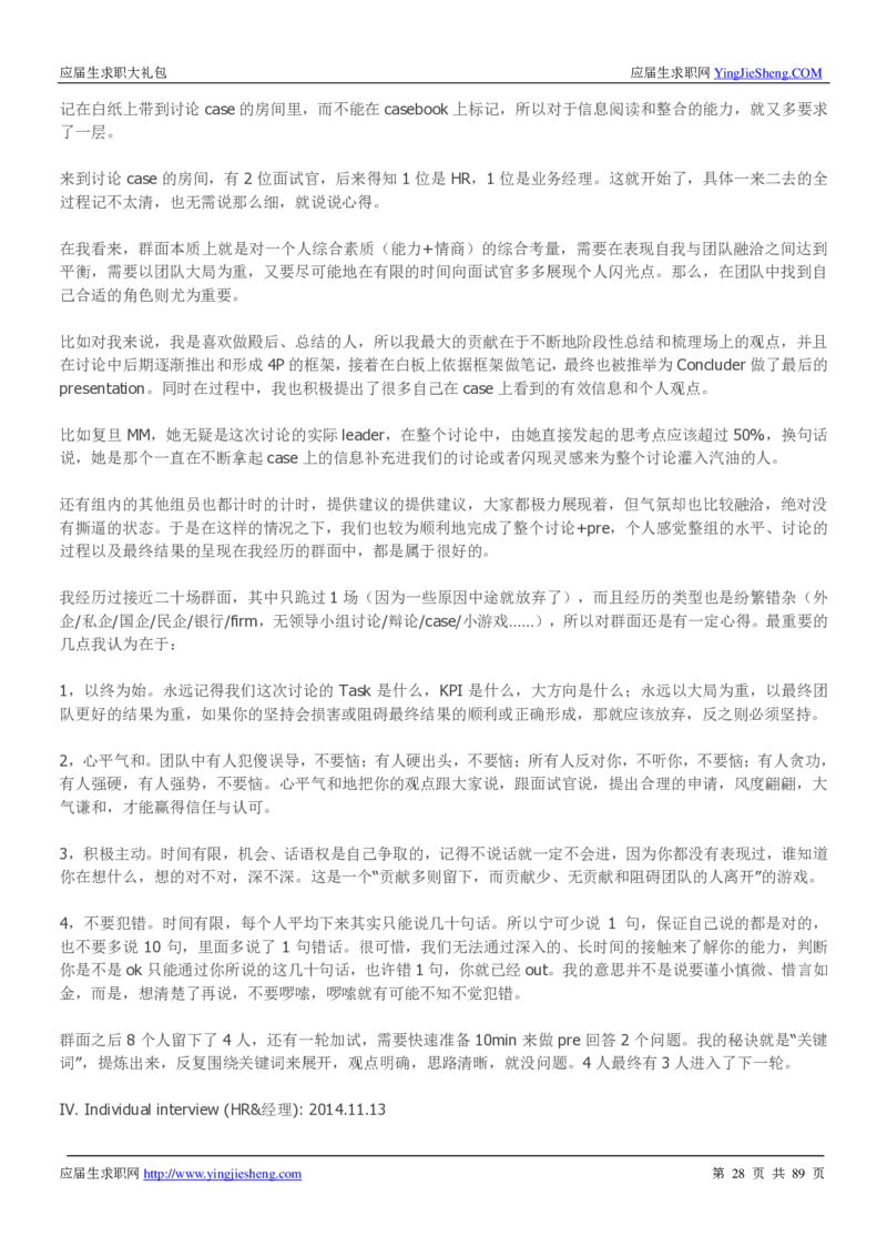 高露洁校招求职大礼包_2025春招题库汇总_快消题库-1_快消汇总_全球500强快消公司_快消大礼包