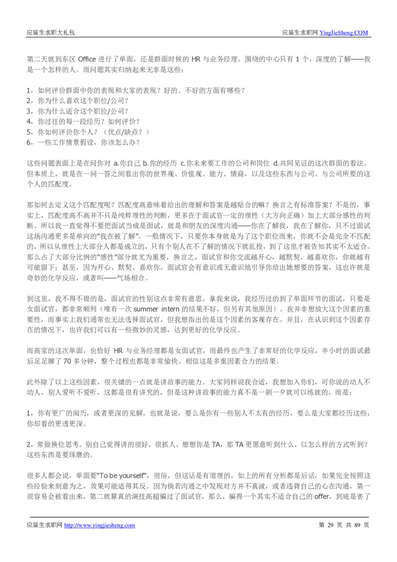 高露洁校招求职大礼包_2025春招题库汇总_快消题库-1_快消汇总_全球500强快消公司_快消大礼包