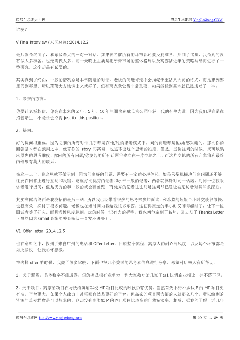 高露洁校招求职大礼包_2025春招题库汇总_快消题库-1_快消汇总_全球500强快消公司_快消大礼包