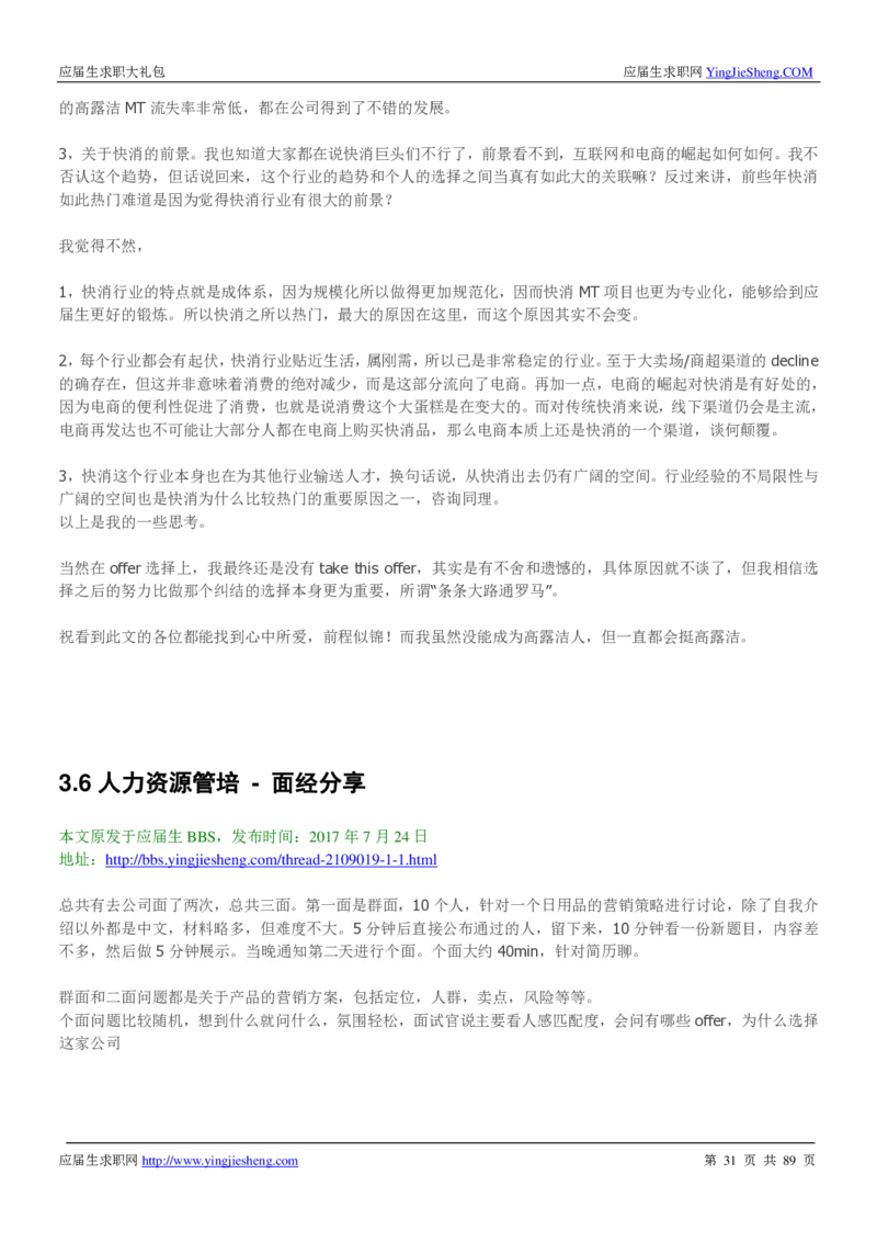 高露洁校招求职大礼包_2025春招题库汇总_快消题库-1_快消汇总_全球500强快消公司_快消大礼包
